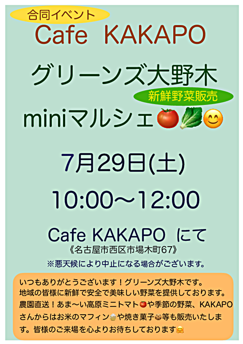 カカポminiマルシェ