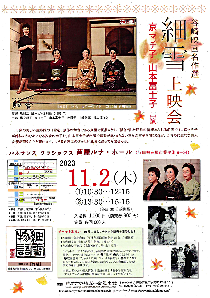 細雪　　上映会