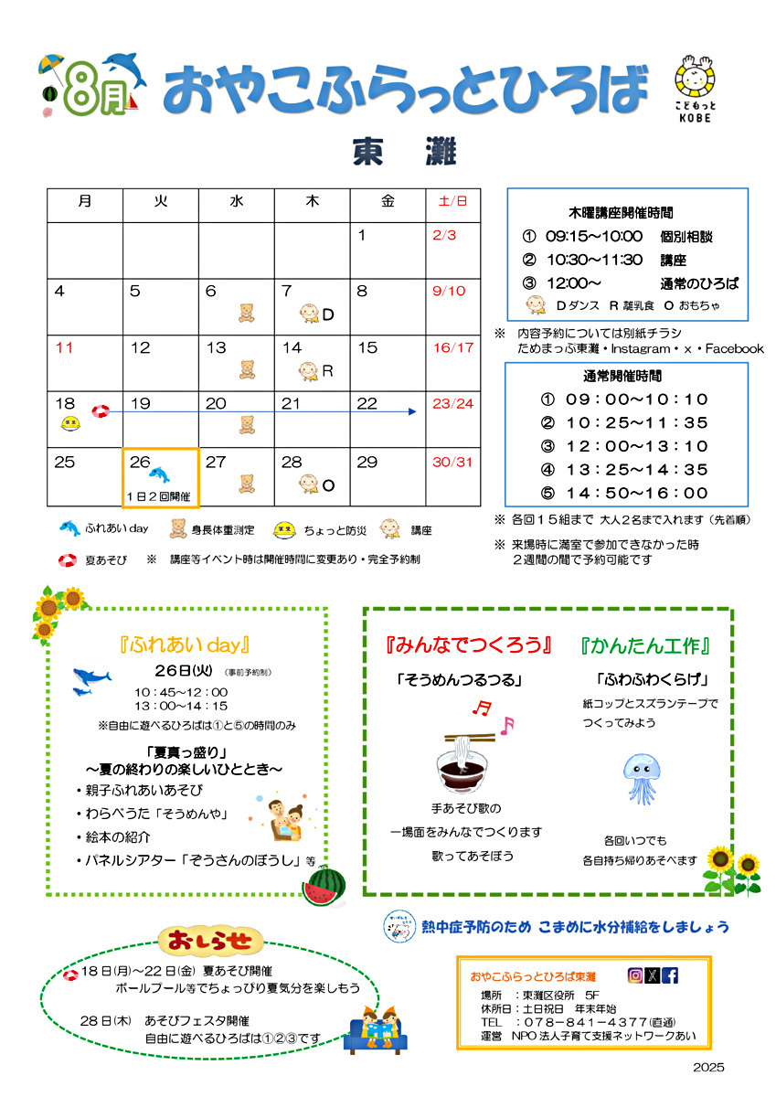 おやこふらっとひろば東灘　８月おたより
