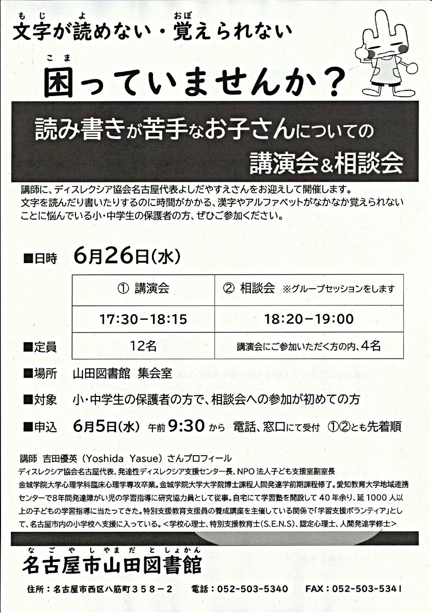 読み書きが苦手なお子さんについての講演会&相談会