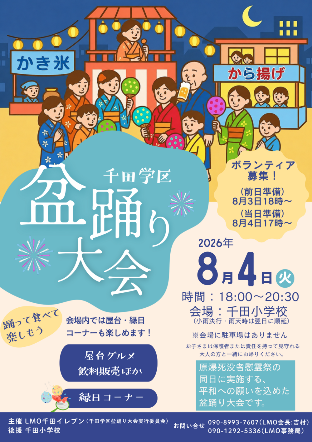 千田学区盆踊り大会