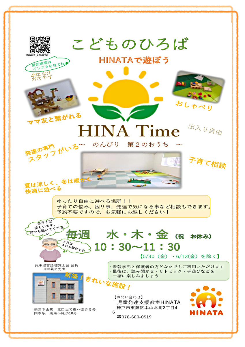 HINA Time. 未就学児と親がのんびり出来るお家