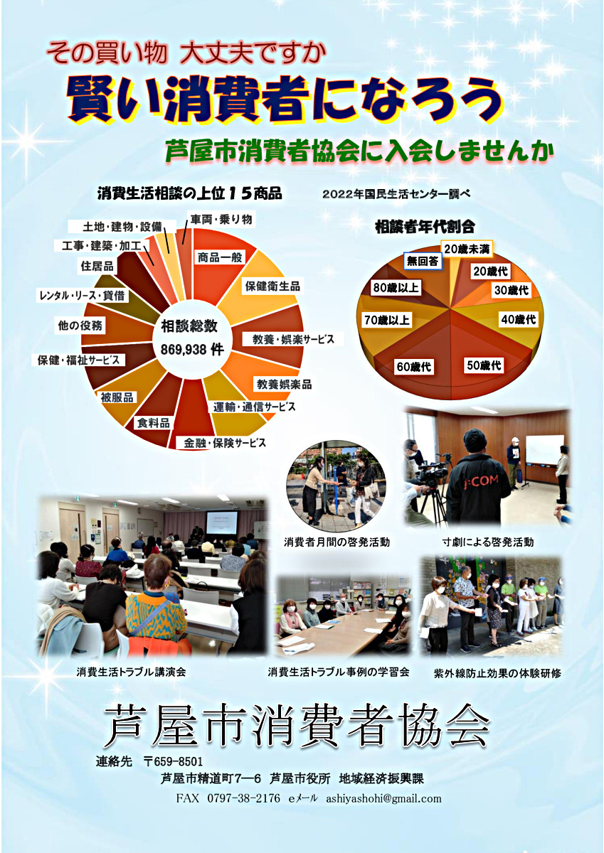 「芦屋市消費者協会　紹介　と　会員募集」のチラシ完成