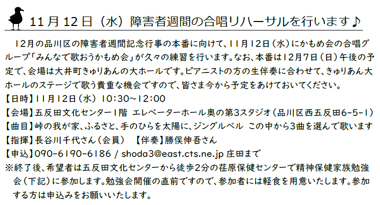 11月12日（水）障害者週間の合唱リハーサルを行います♪