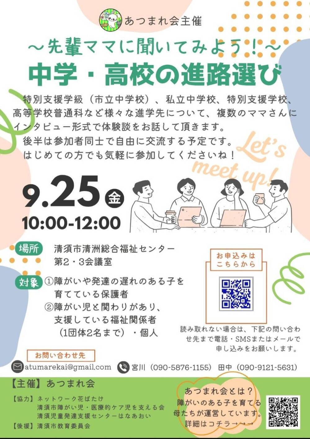 先輩ママに聞いてみよう！　　中学・高校の進路選び