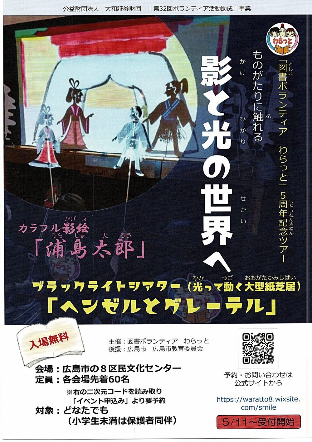 影と光の世界へ　カラフル影絵「浦島太郎」、光る紙芝居「ヘンゼルとグレーテル」