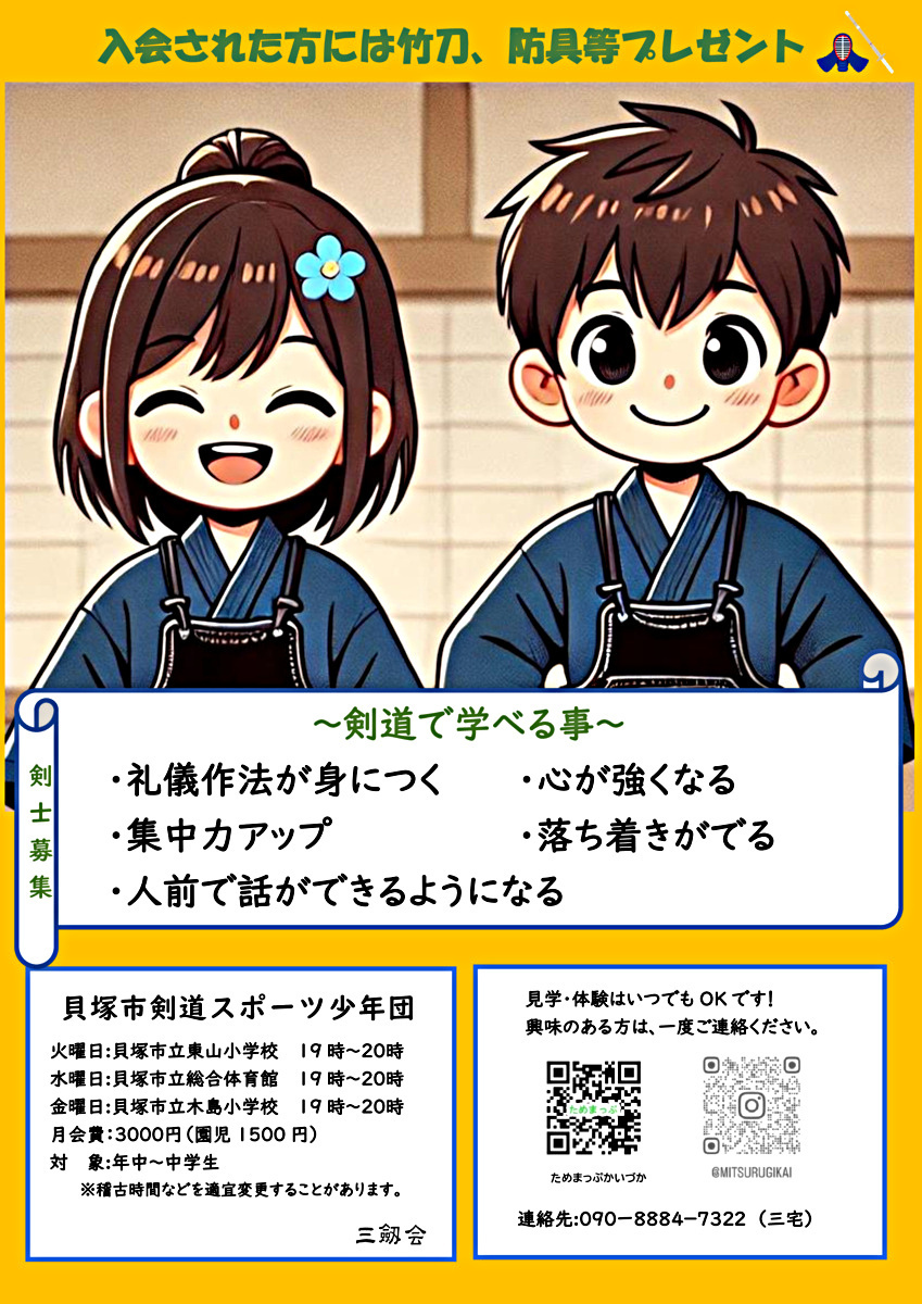 剣道体験してみませんか
