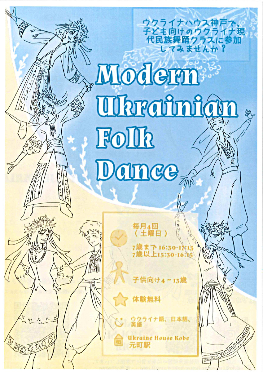ウクライナフォークダンス