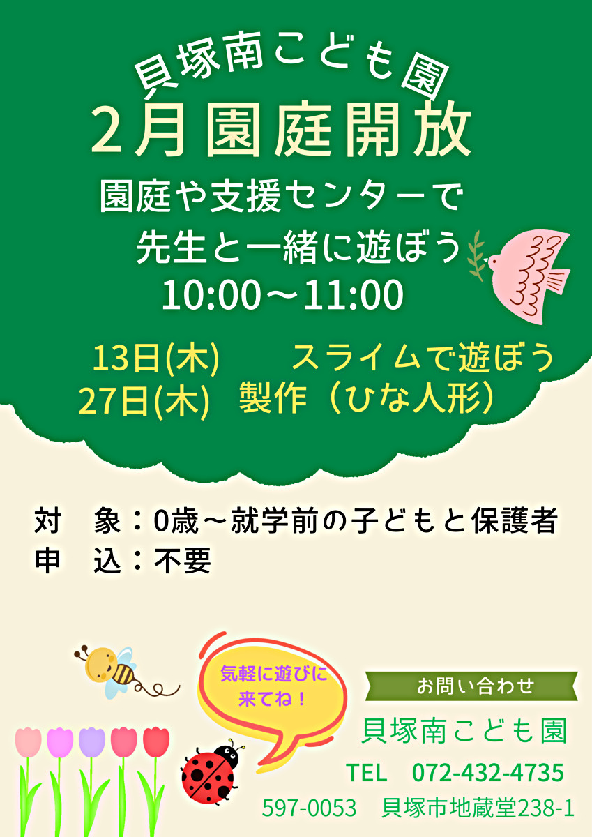 園庭や支援センターで先生と一緒に遊ぼう　貝塚南こども園