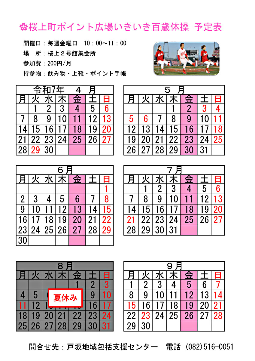 🌸桜上町ポイント広場　　いきいき百歳体操