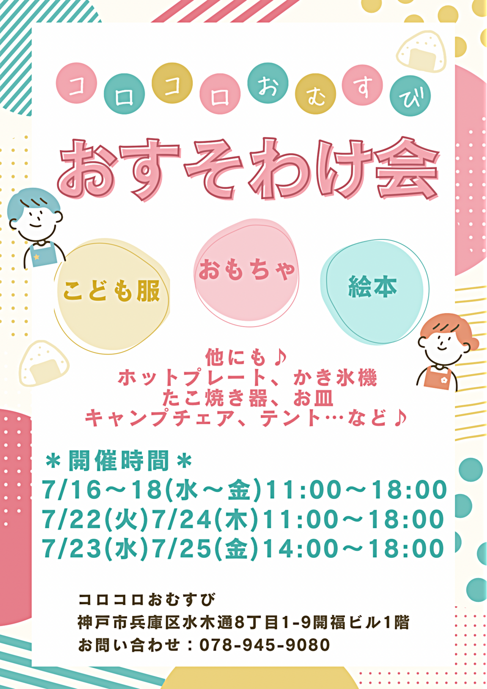 おすそわけ会