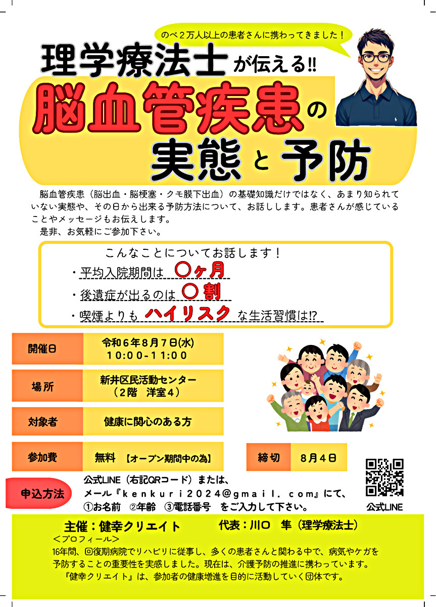 脳血管疾患の実態と予防