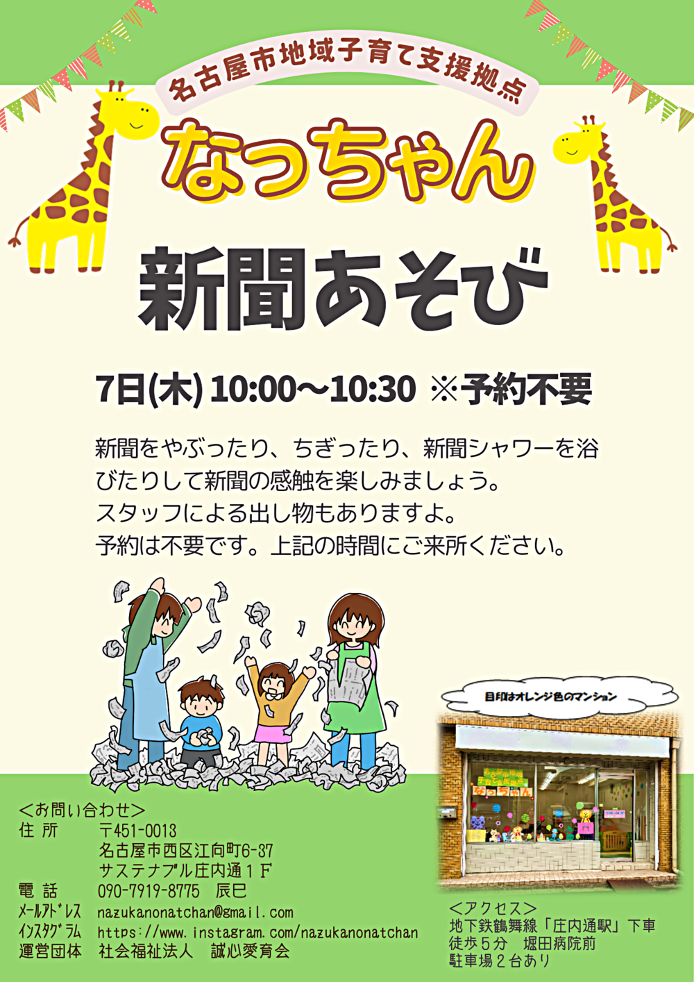 新聞あそび