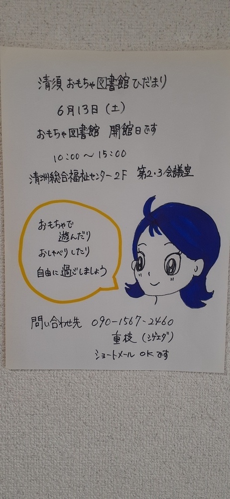 おもちゃ図書館開館日