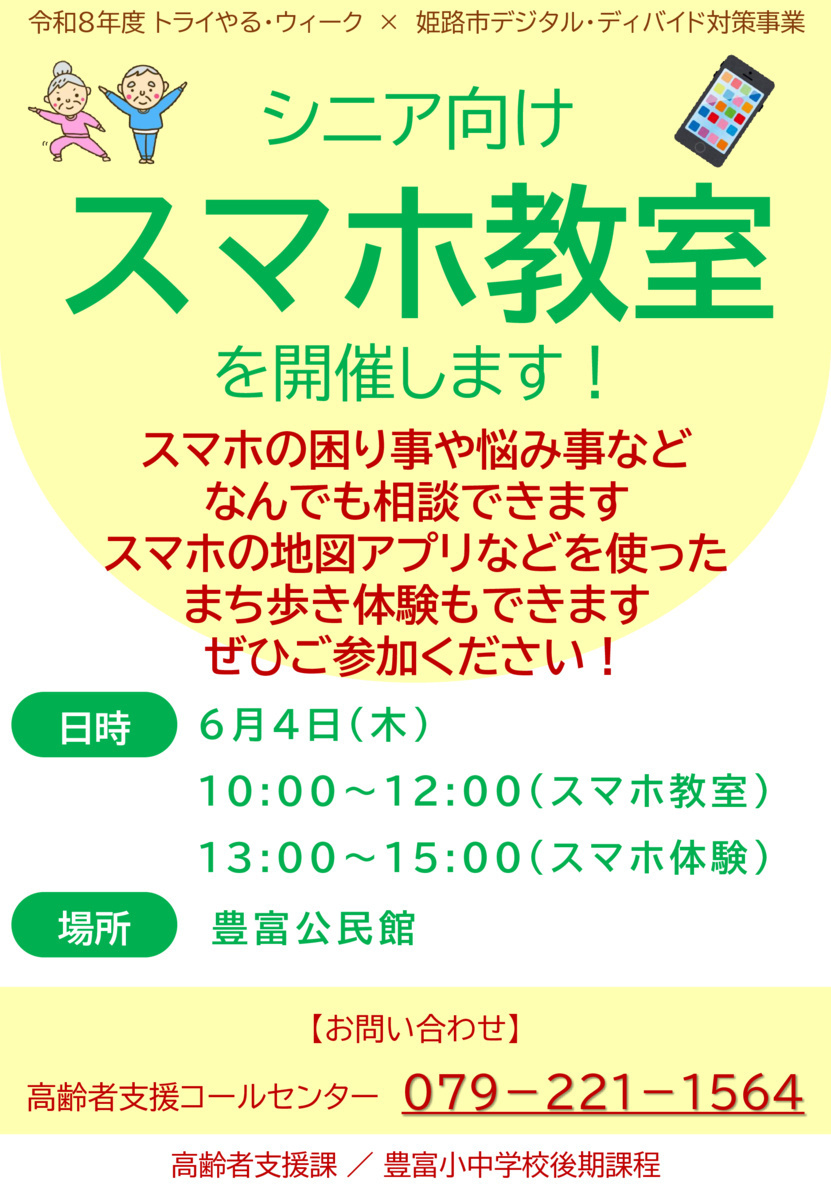 豊富小中学校トライやるウィークと連携しスマホ教室を行います！