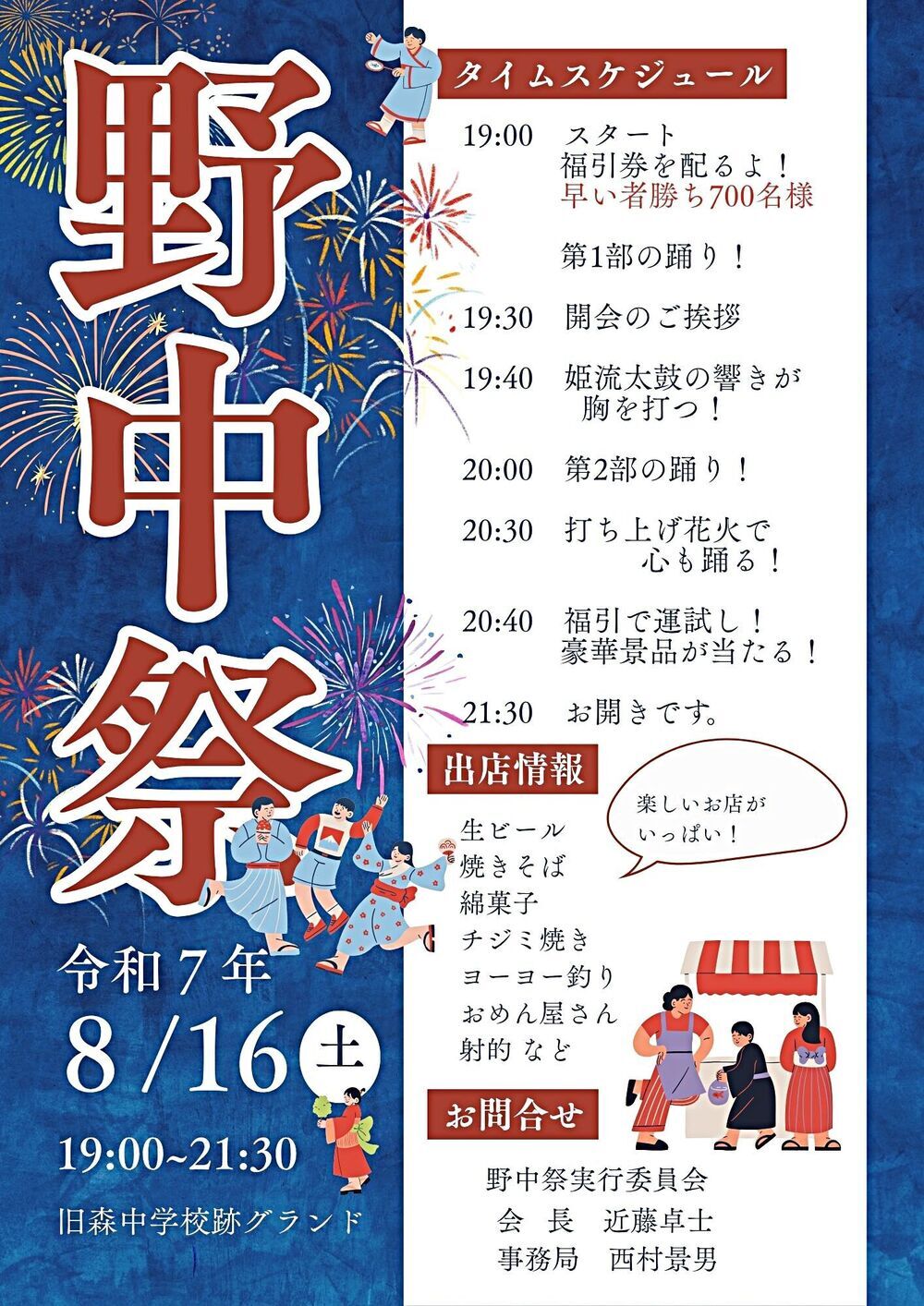 野中祭　