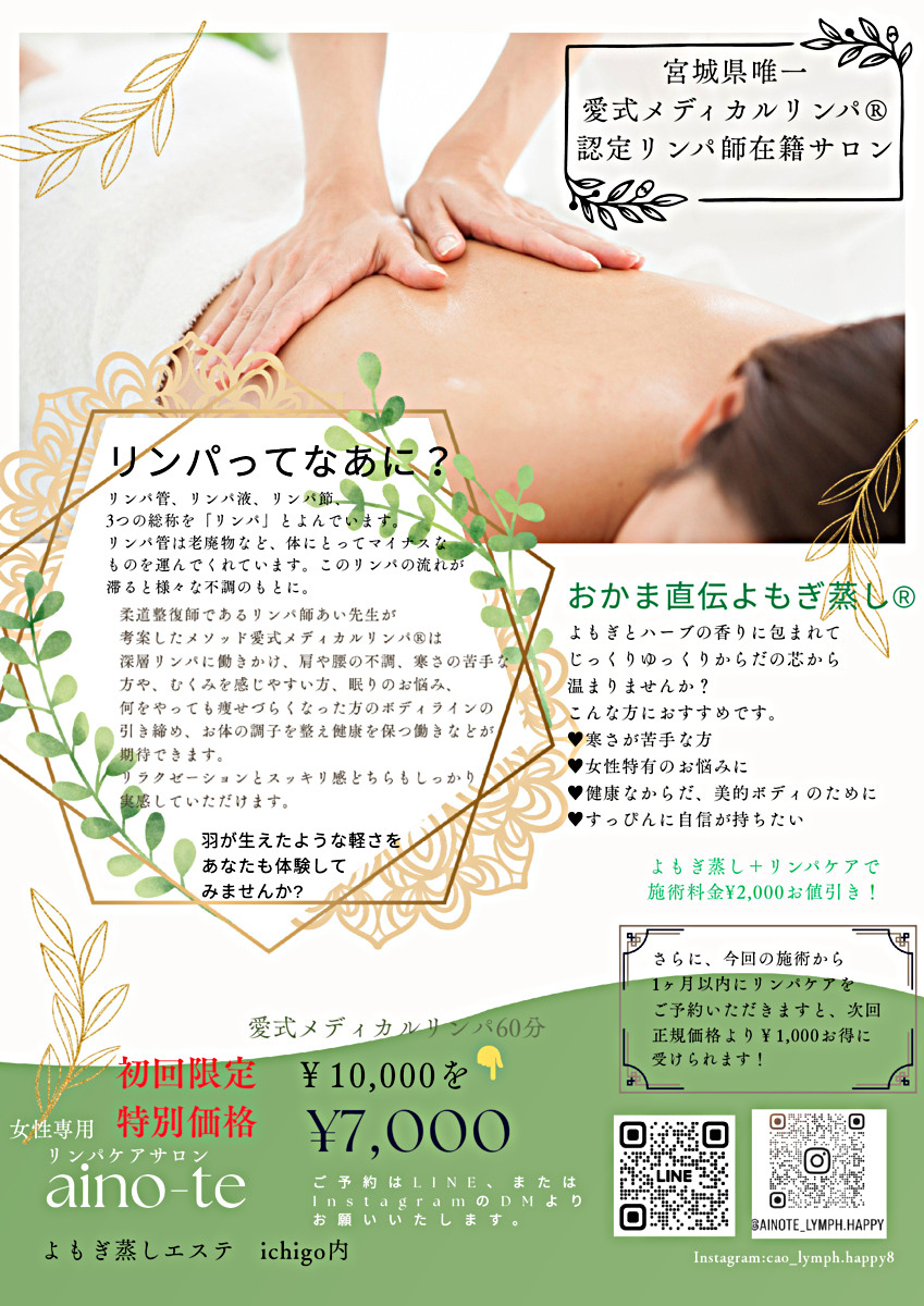 【初回限定キャンペーン】リンパトリートメント あいのて