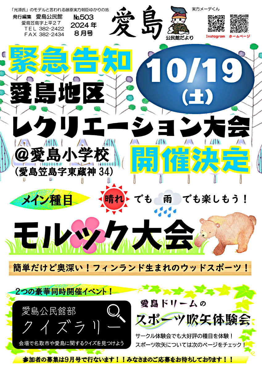 愛島公民館だより8月号
