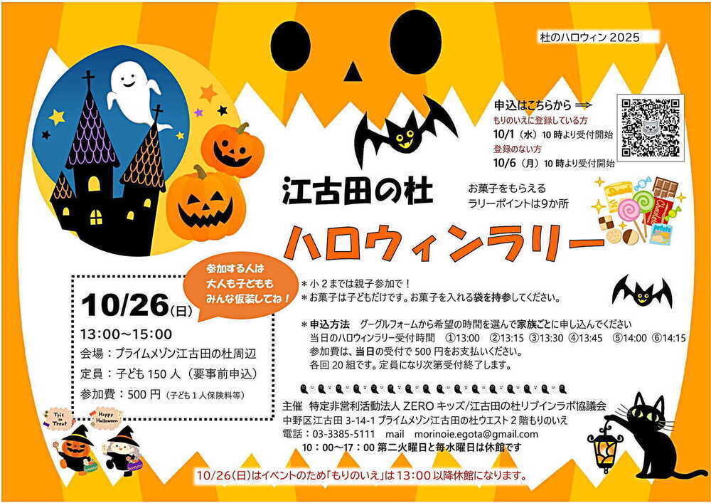 江古田の杜ハロウィンラリー