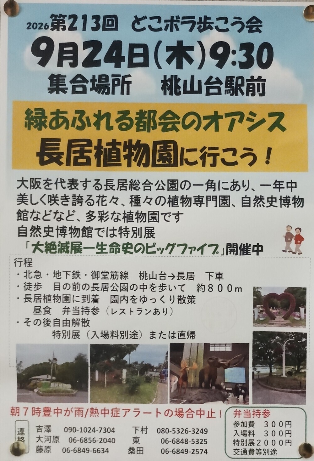 どこボラ歩こう会