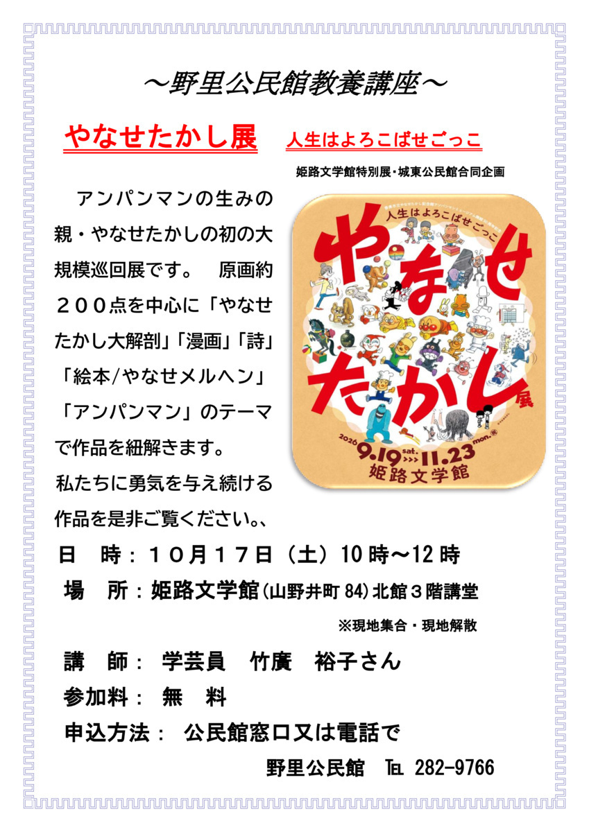 野里公民館教養講座