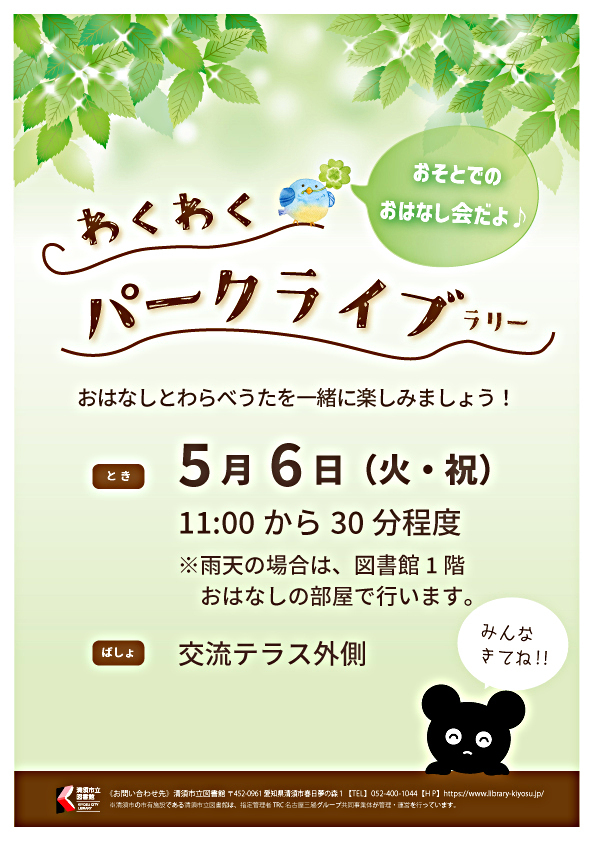 わくわくパークライブラリー