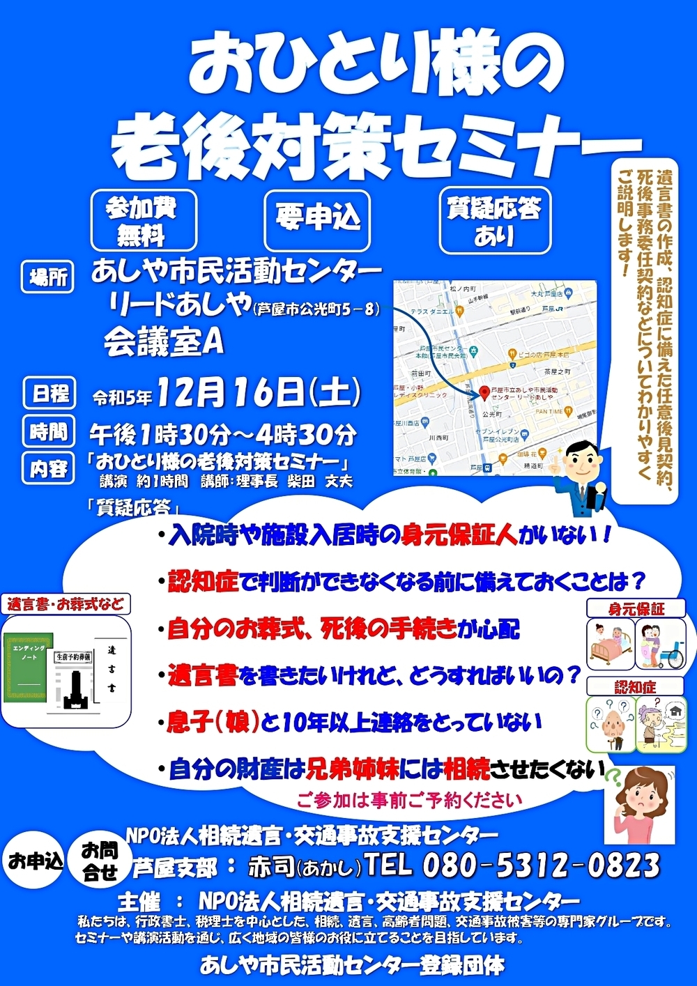 おひとり様の老後対策セミナー