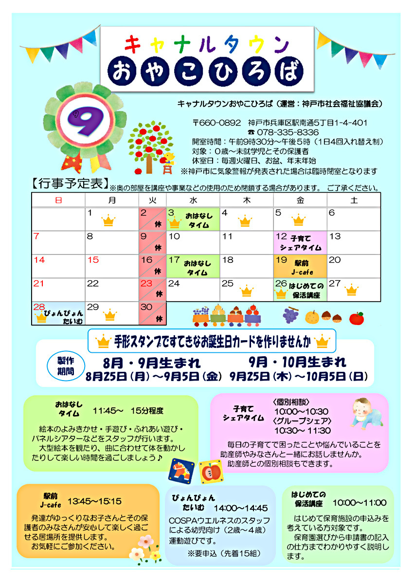 キャナルタウンおやこひろば　9月カレンダー