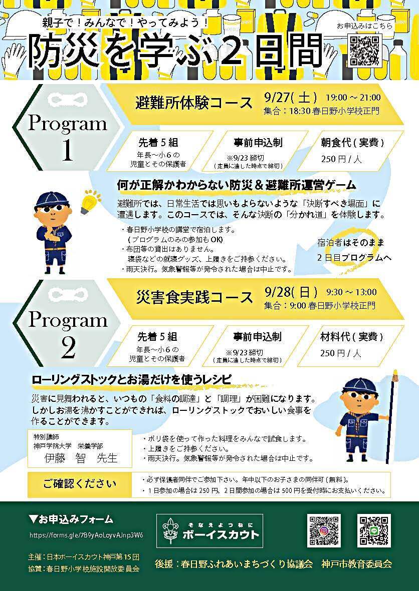 避難所宿泊体験