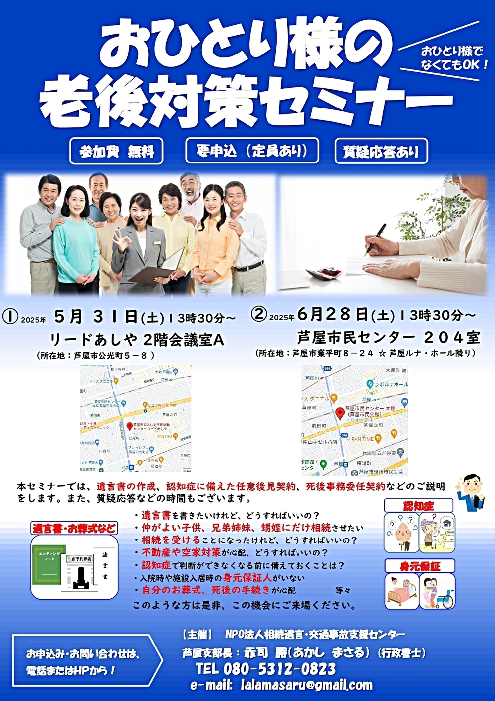 おひとり様の老後対策セミナー