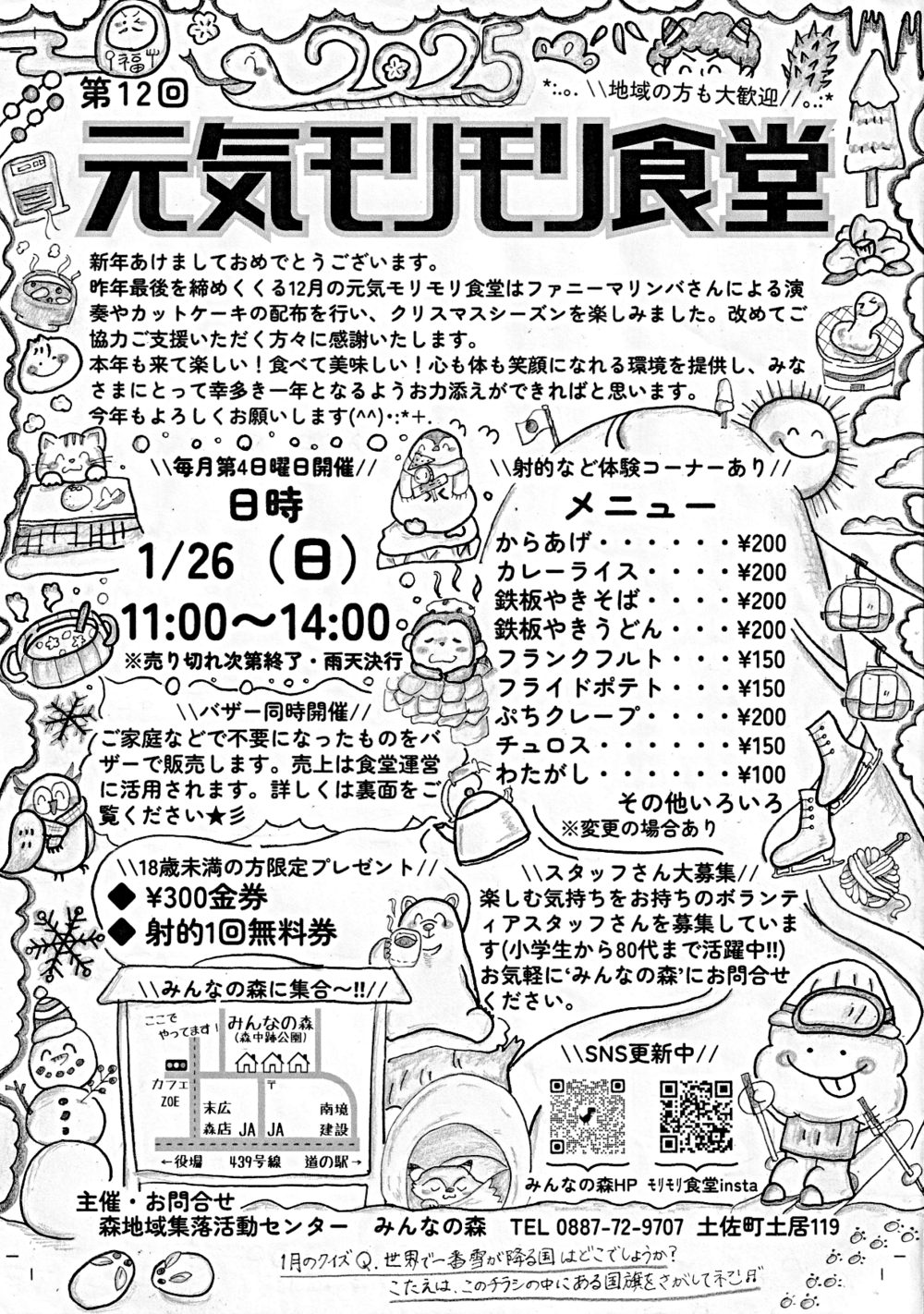 元気モリモリ食堂には沢山参加いただきありがとうございます　もっともっと楽しいこと企画していきます