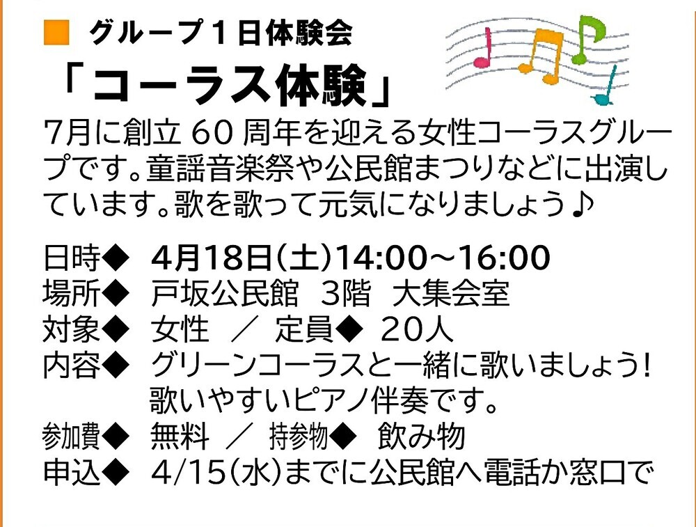 コーラス体験