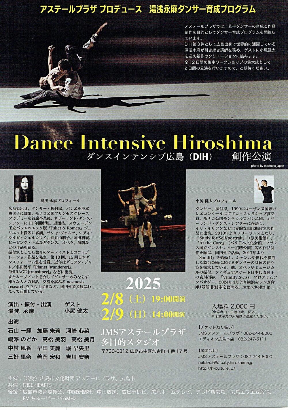 Dance Intennsive Hiroshima　創作公演