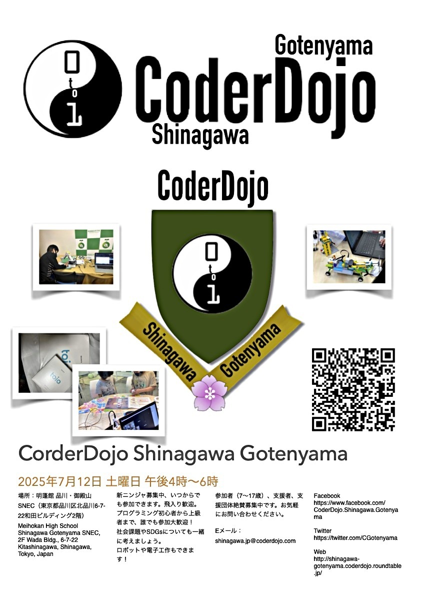 画像 第65回CoderDojo品川御殿山