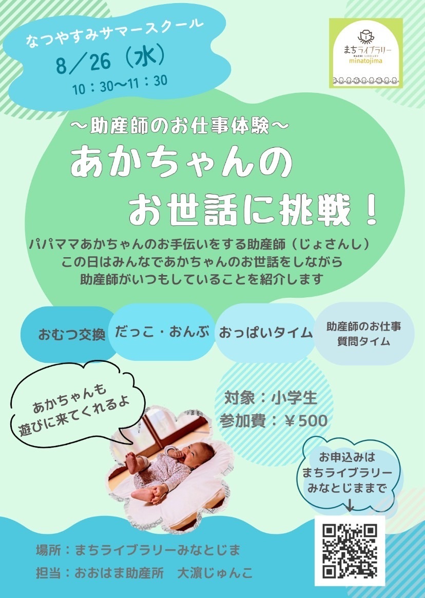 助産師さんお仕事体験