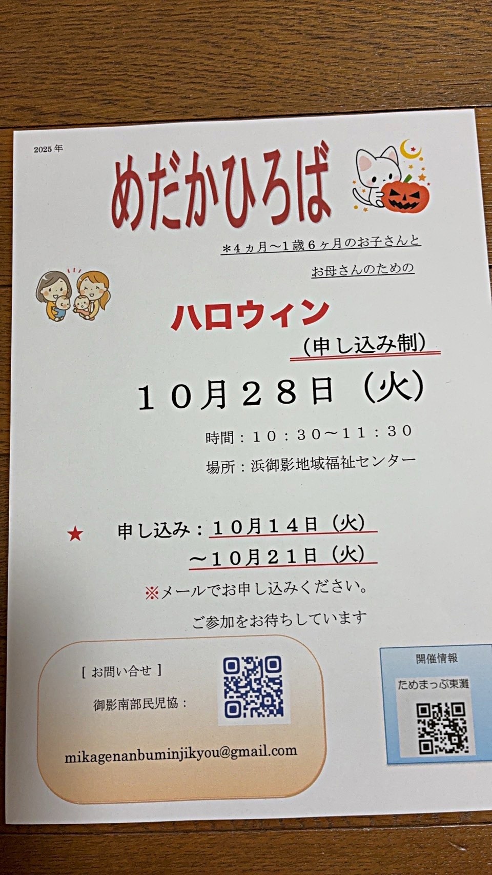 めだかひろば(4ヶ月〜2歳)10:30~11:30