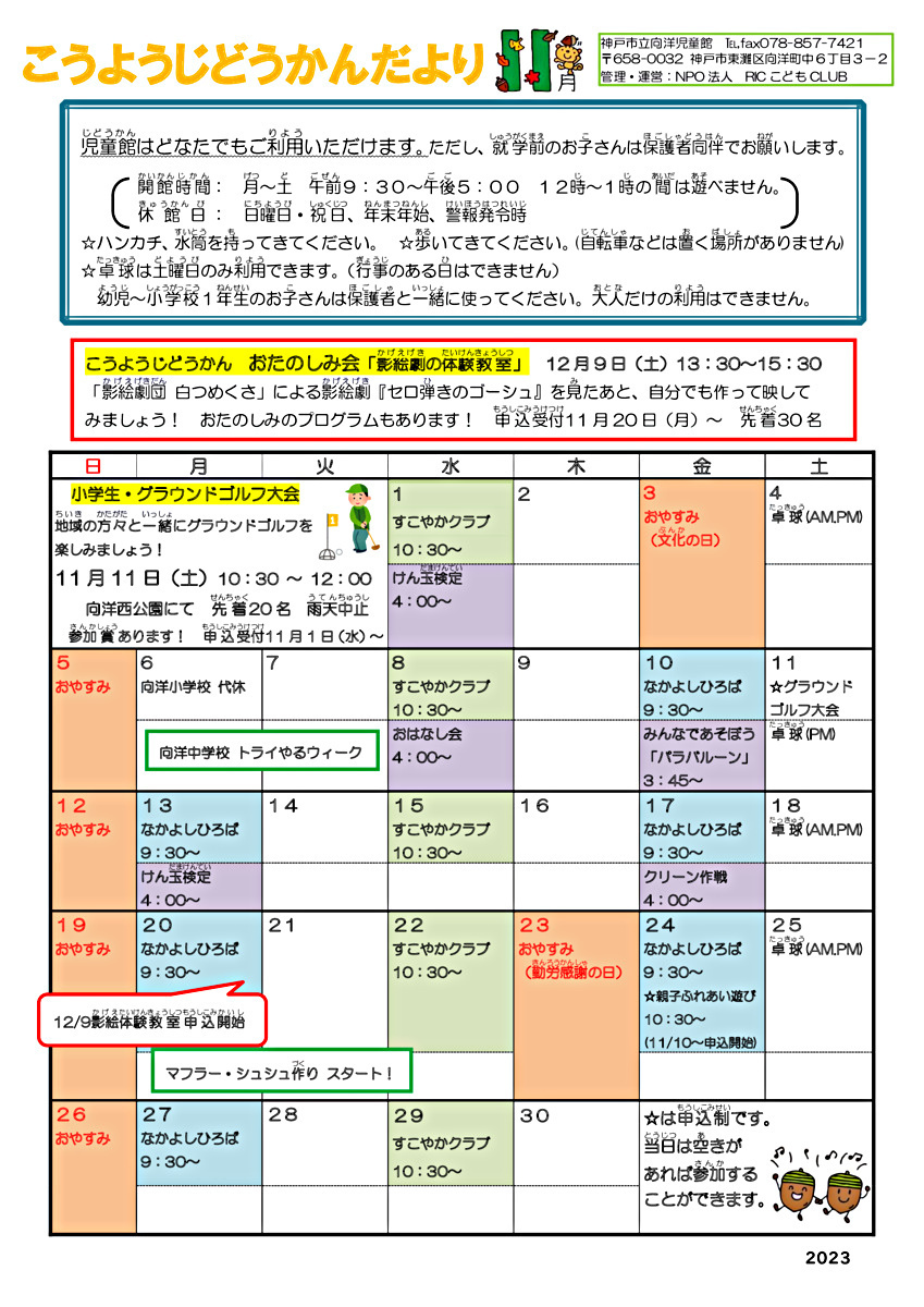 こうようじどうかんだより‼　遊びに来てね～♪
