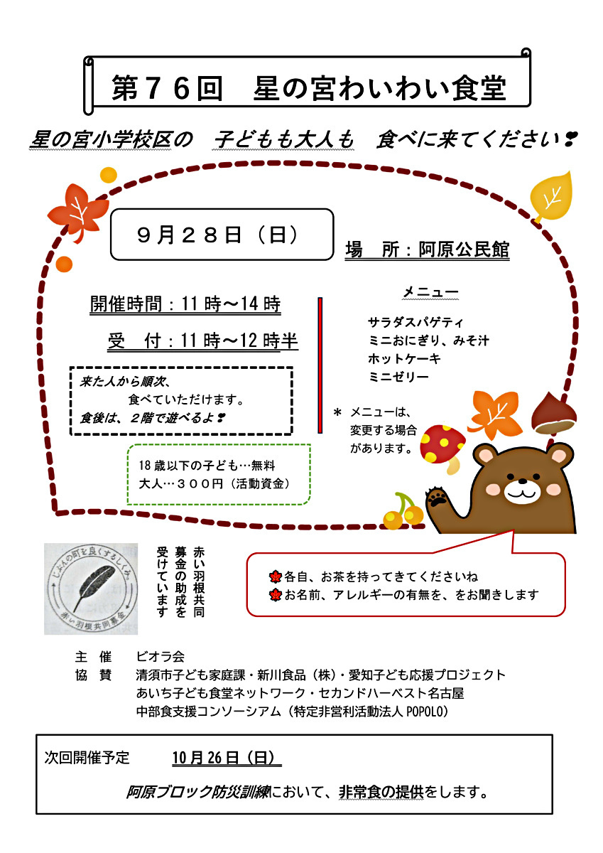 第76回 星の宮わいわい食堂