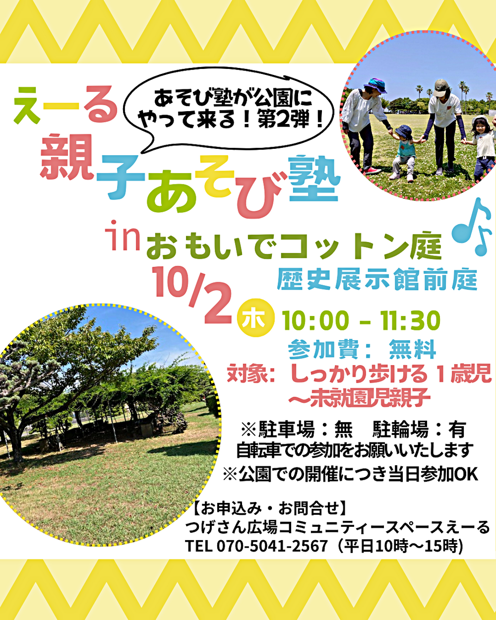 えーる親子あそび塾(つげさん広場出前教室)