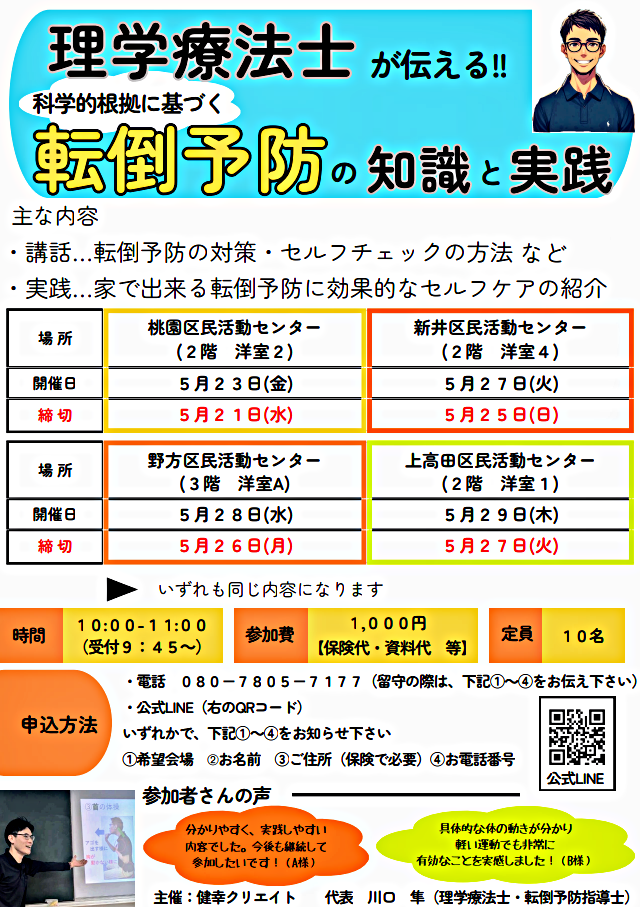 理学療法士が伝える転倒予防の知識と実践