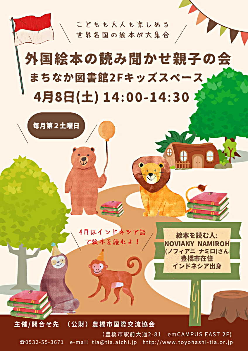 外国絵本の読み聞かせ親子の会