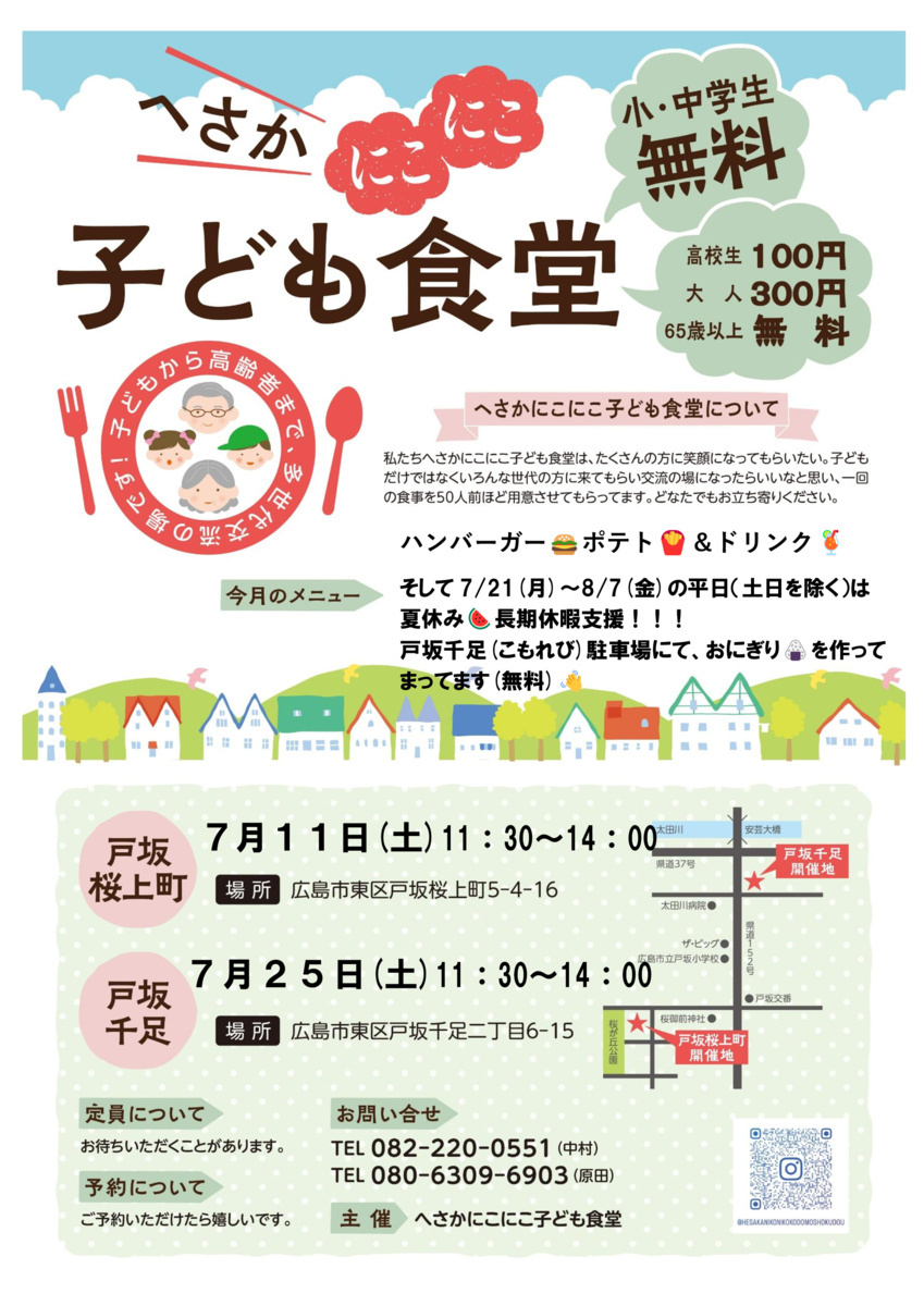 😊へさかにこにここども食堂