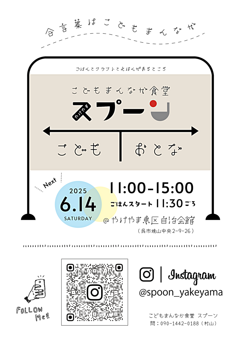 焼山こどもまんなか食堂 スプーン