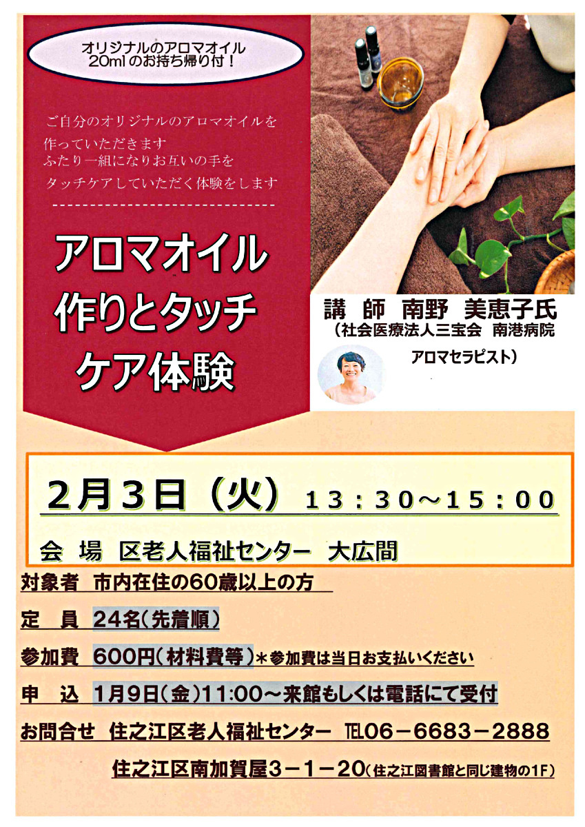 アロマオイル作りとタッチケア体験