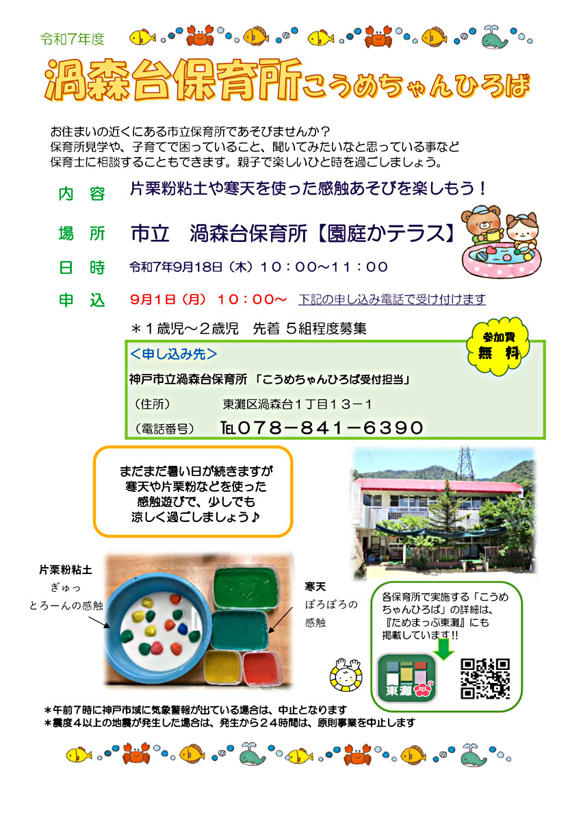 こうめちゃんひろば　片栗粉粘土や寒天を使った感触あそびを楽しもう！