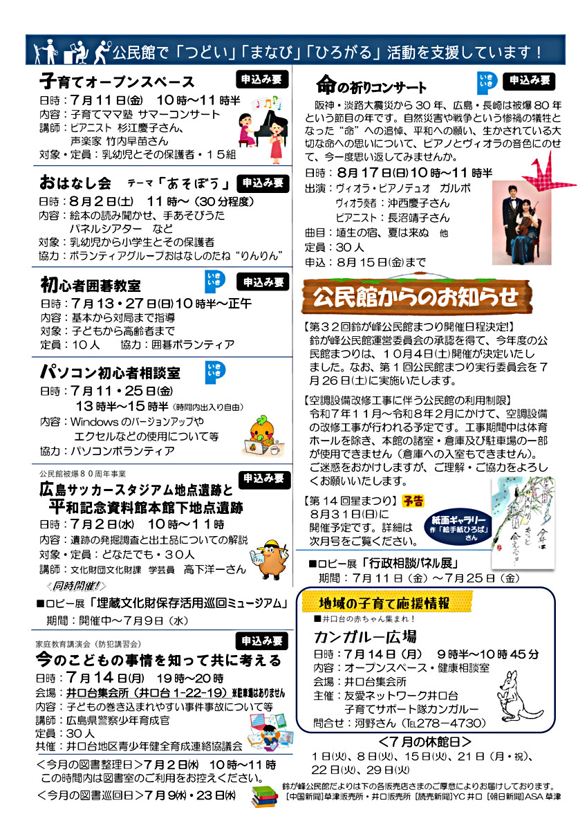 命の祈りコンサート