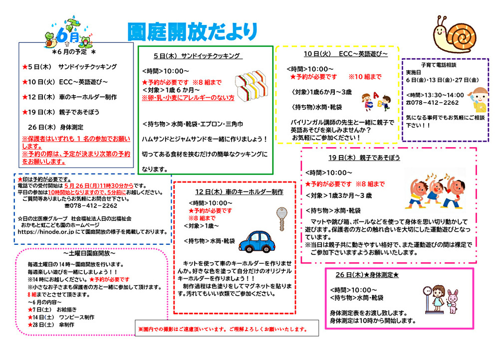 ６月園庭開放だより