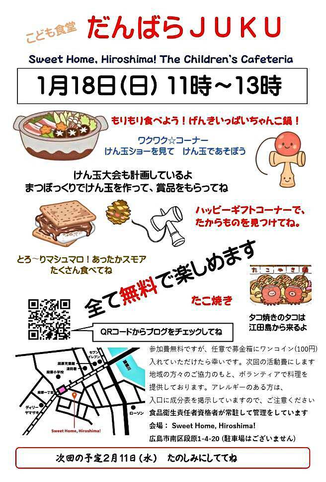 2026年1月18日(日)だんばらＪＵＫＵ