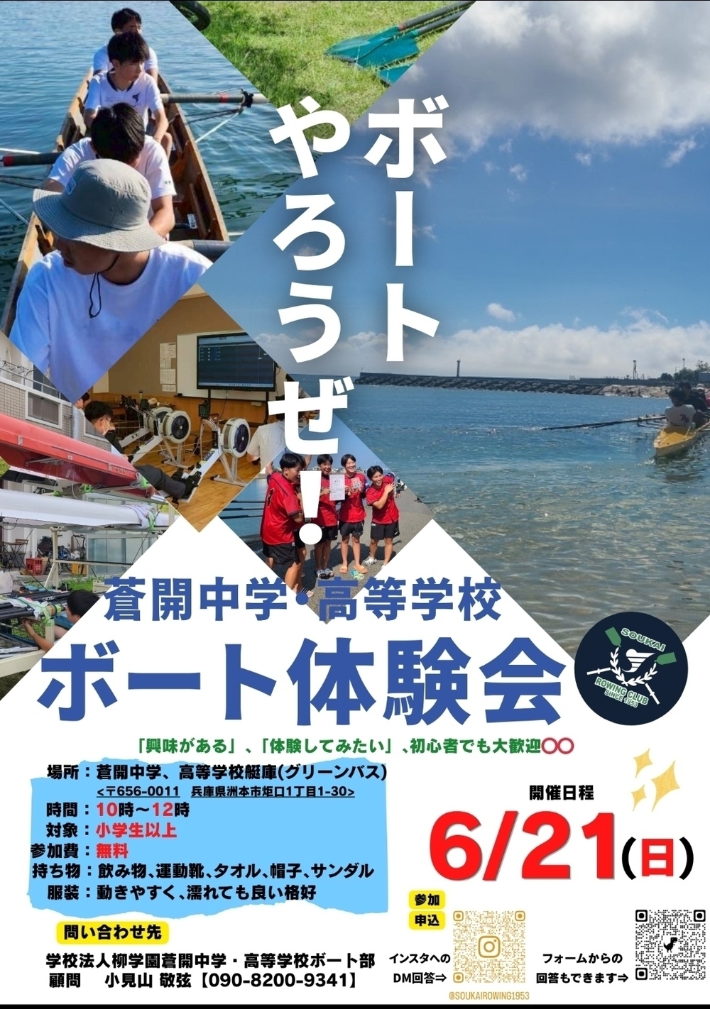 蒼開ボート部体験教室！