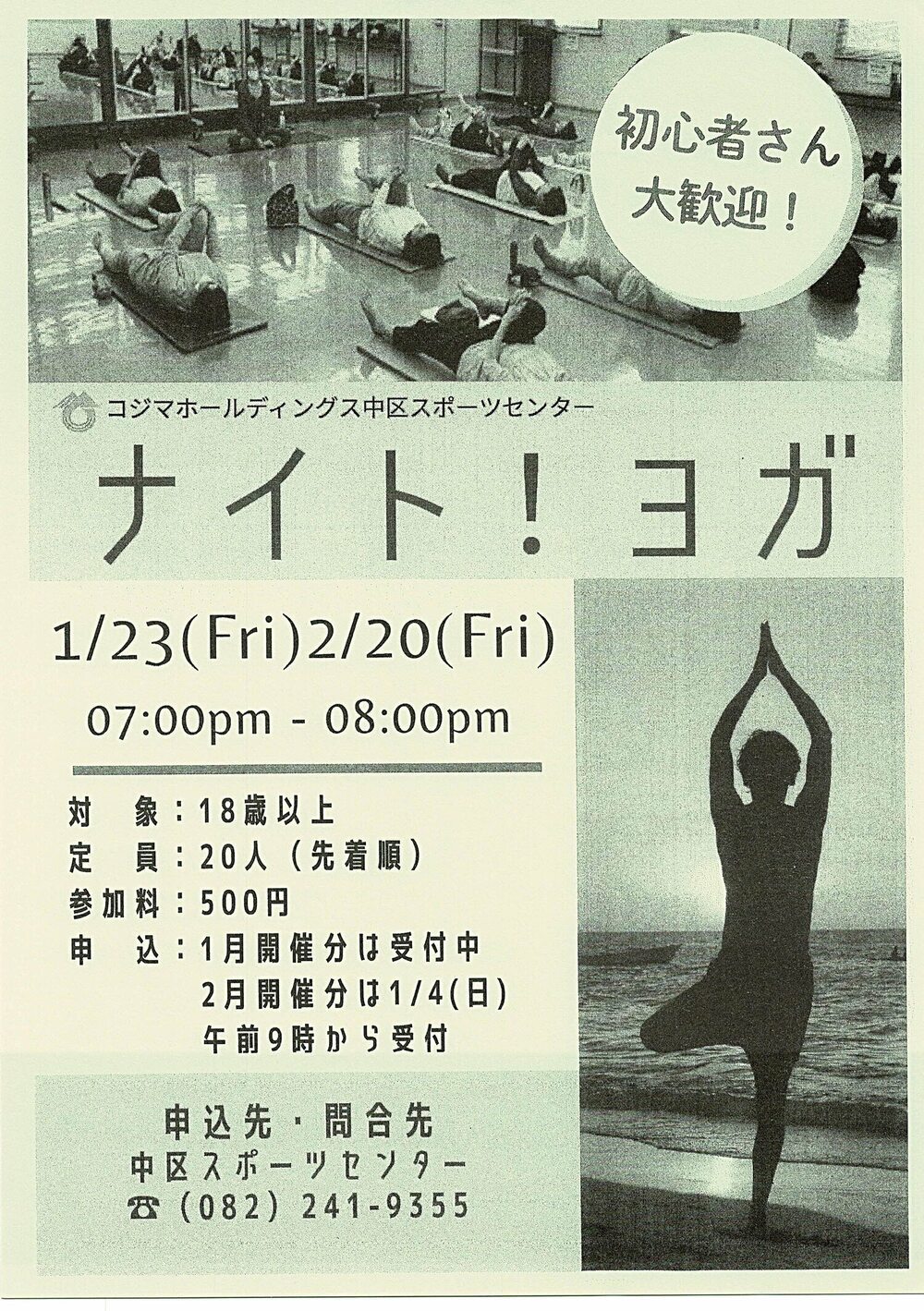 ナイト！　ヨガ